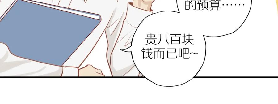 《邻家弟弟太难管啦》第37话 旁观者清 第6页