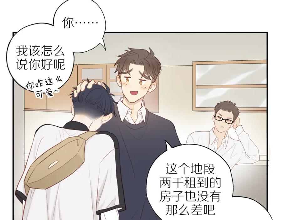 《邻家弟弟太难管啦》第37话 旁观者清 第18页