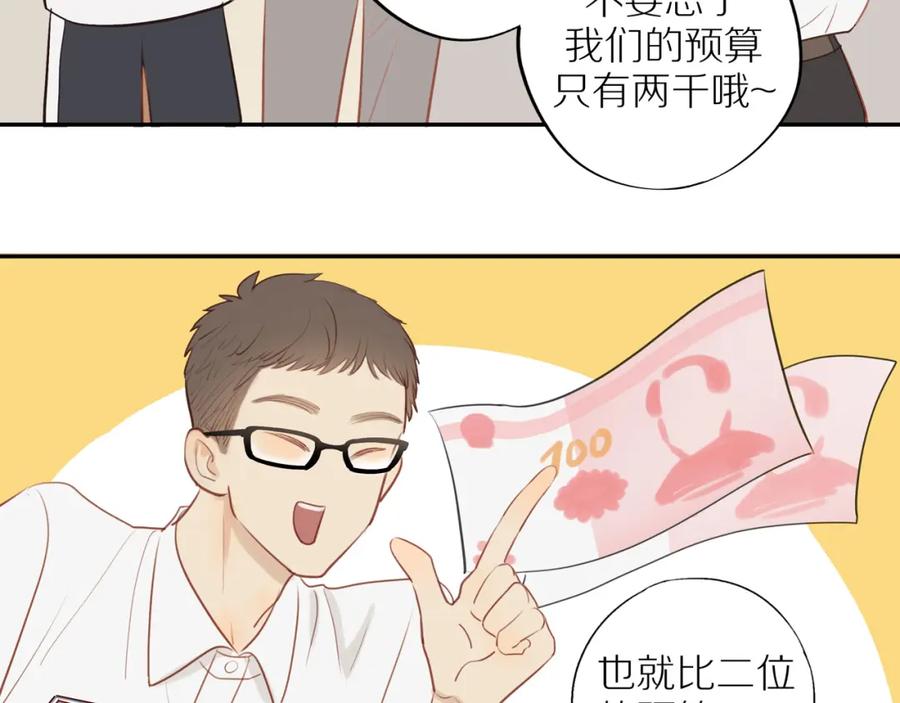 《邻家弟弟太难管啦》第37话 旁观者清 第5页