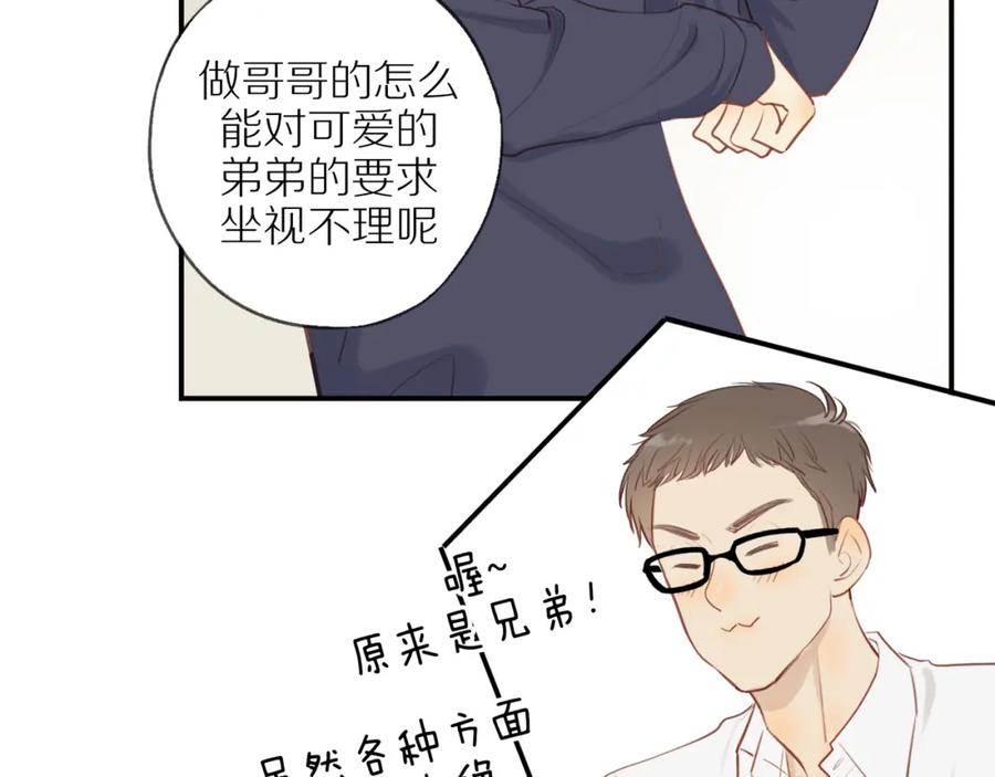 《邻家弟弟太难管啦》第37话 旁观者清 第26页