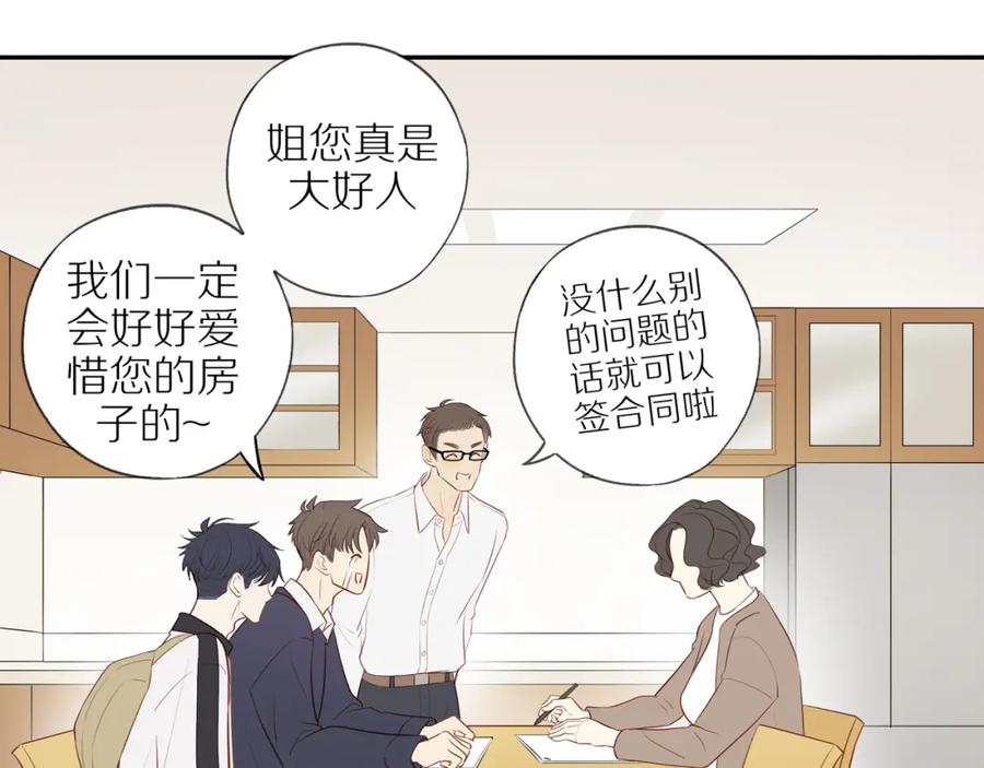 《邻家弟弟太难管啦》第37话 旁观者清 第38页