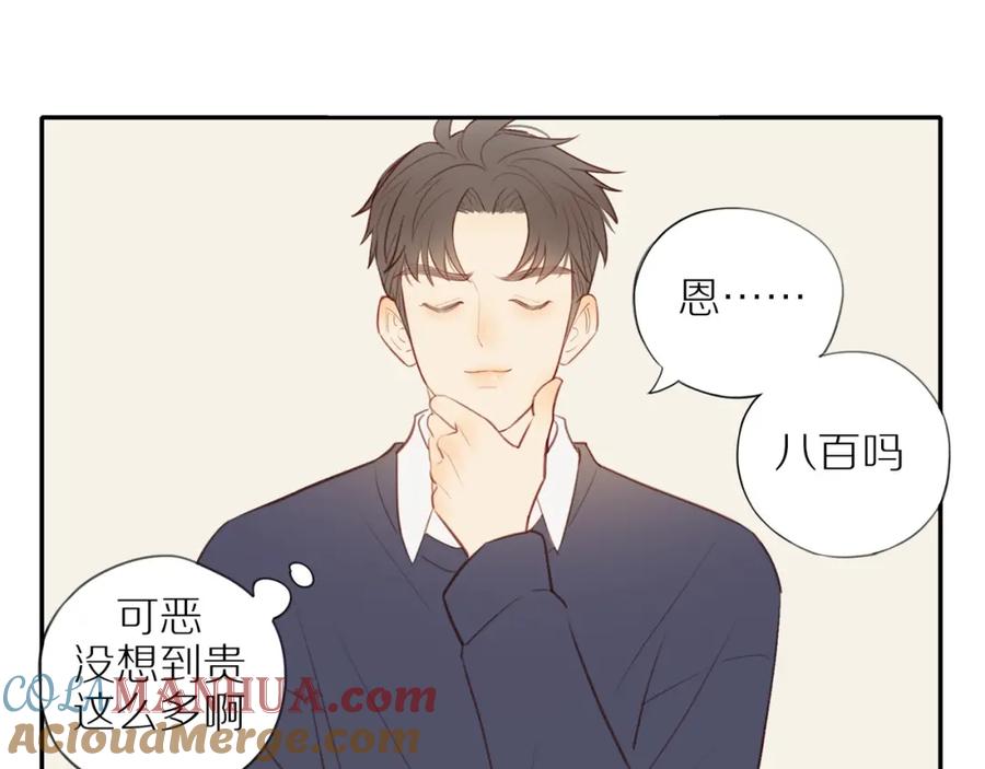 《邻家弟弟太难管啦》第37话 旁观者清 第7页