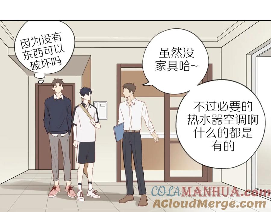 《邻家弟弟太难管啦》第37话 旁观者清 第55页