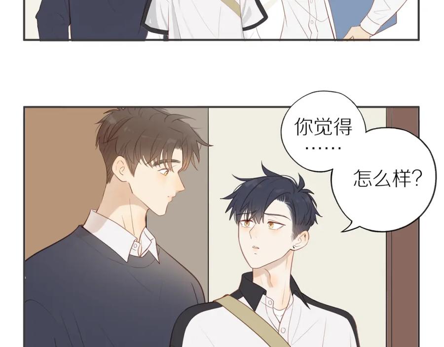 《邻家弟弟太难管啦》第37话 旁观者清 第57页