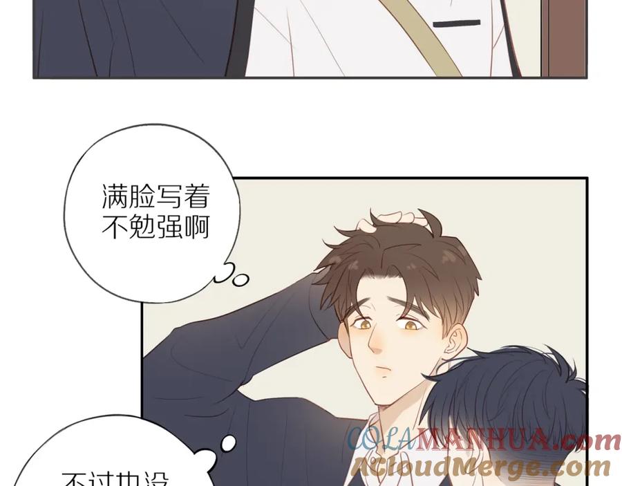 《邻家弟弟太难管啦》第37话 旁观者清 第58页