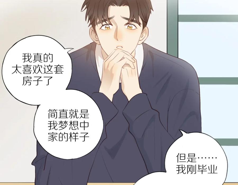 《邻家弟弟太难管啦》第37话 旁观者清 第33页