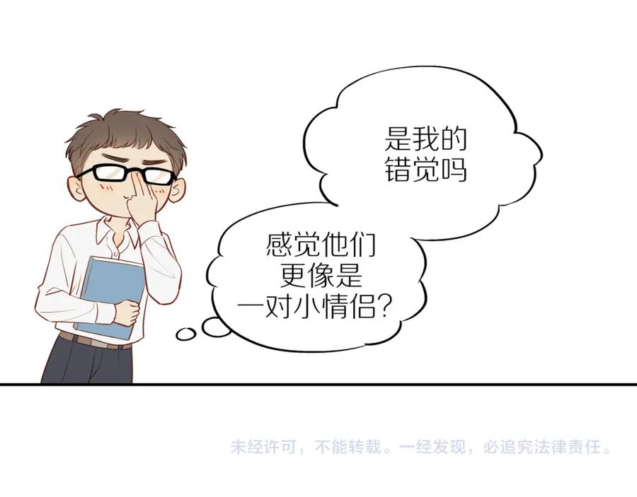《邻家弟弟太难管啦》第37话 旁观者清 第78页