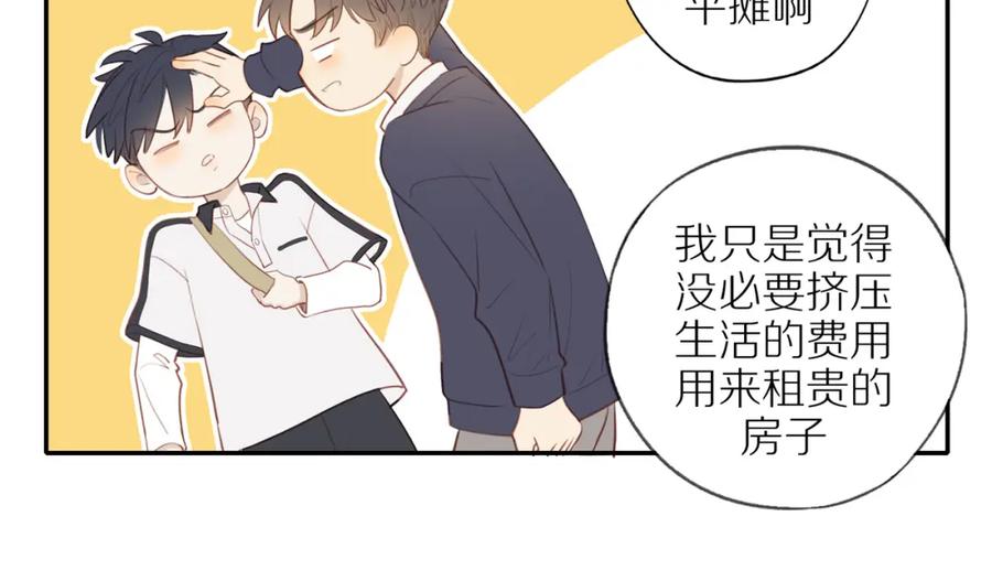《邻家弟弟太难管啦》第37话 旁观者清 第15页