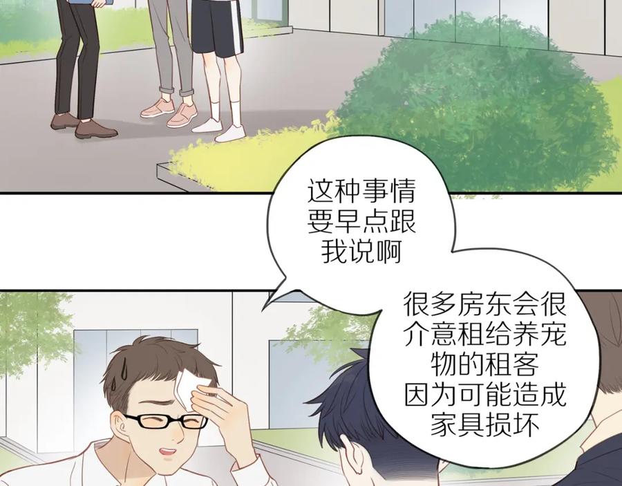 《邻家弟弟太难管啦》第37话 旁观者清 第44页