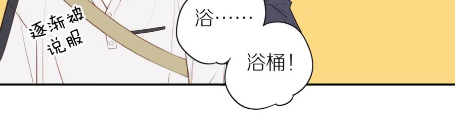 《邻家弟弟太难管啦》第37话 旁观者清 第65页