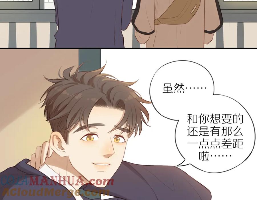 《邻家弟弟太难管啦》第37话 旁观者清 第73页