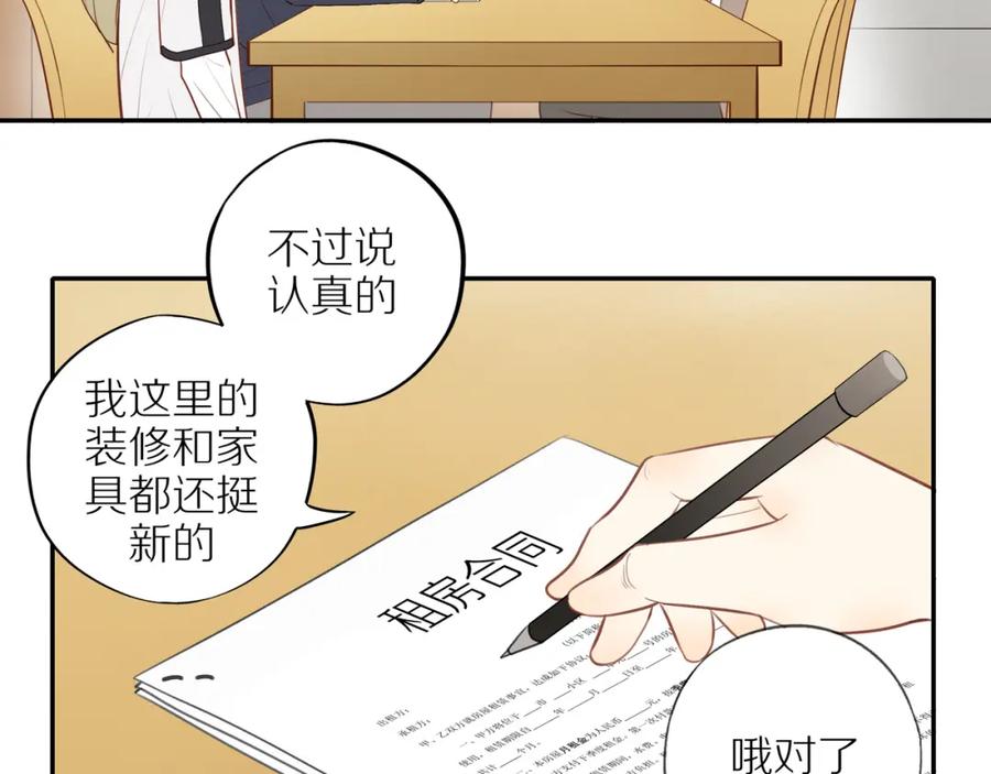 《邻家弟弟太难管啦》第37话 旁观者清 第39页