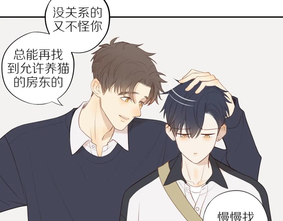 《邻家弟弟太难管啦》第37话 旁观者清 第47页