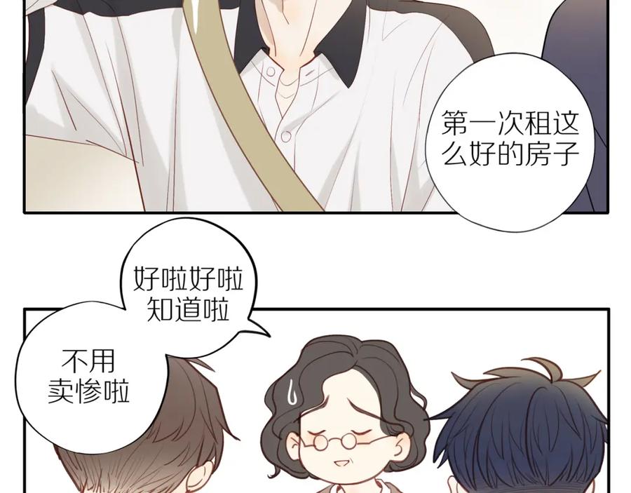 《邻家弟弟太难管啦》第37话 旁观者清 第36页