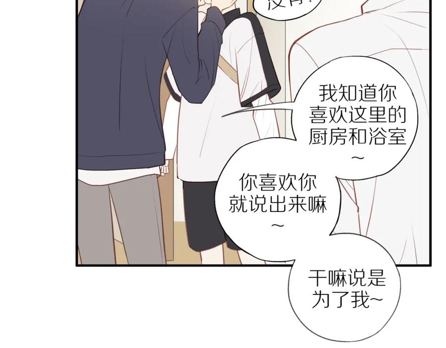 《邻家弟弟太难管啦》第37话 旁观者清 第23页