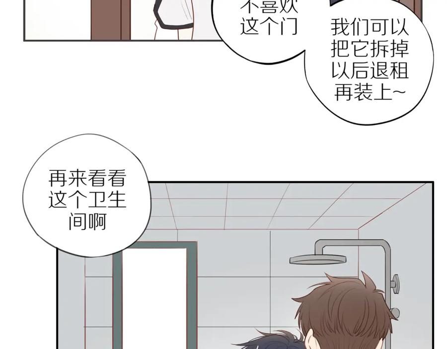 《邻家弟弟太难管啦》第37话 旁观者清 第62页