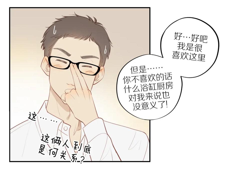 《邻家弟弟太难管啦》第37话 旁观者清 第24页