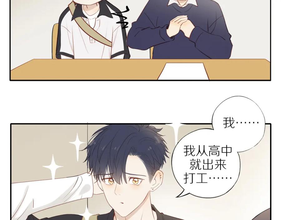 《邻家弟弟太难管啦》第37话 旁观者清 第35页