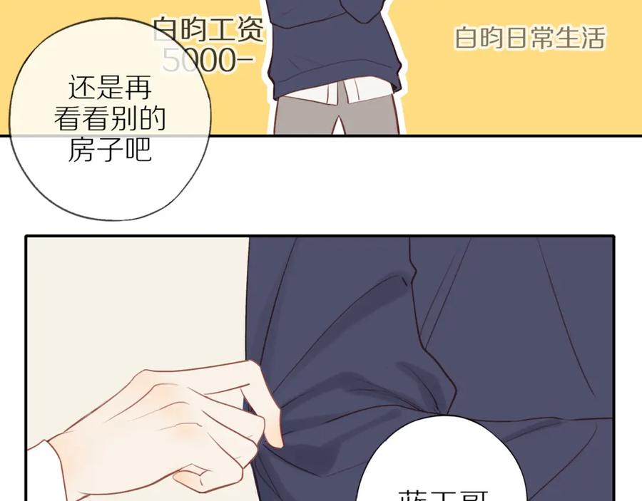 《邻家弟弟太难管啦》第37话 旁观者清 第9页