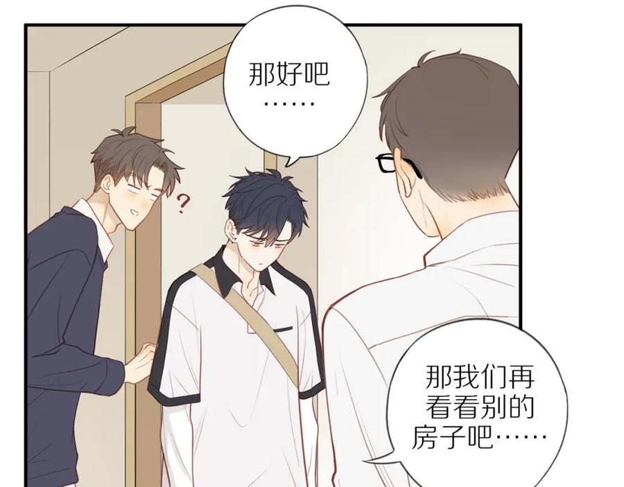 《邻家弟弟太难管啦》第37话 旁观者清 第21页