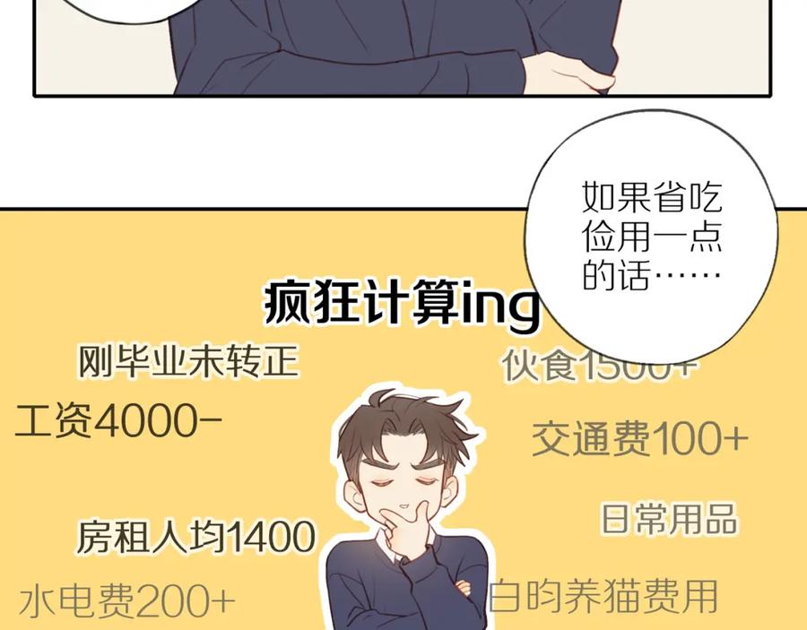 《邻家弟弟太难管啦》第37话 旁观者清 第8页