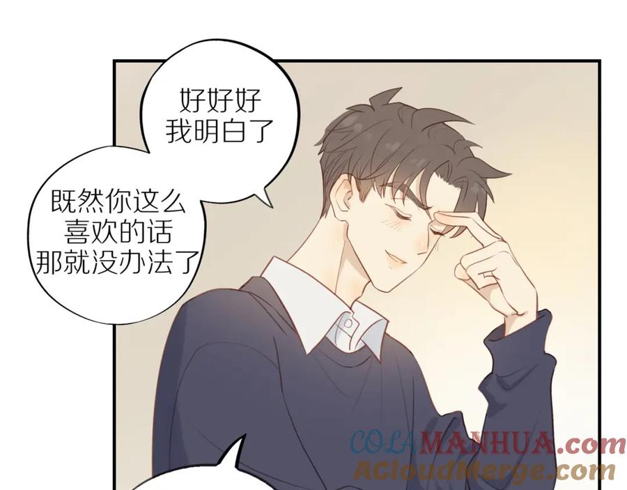 《邻家弟弟太难管啦》第37话 旁观者清 第25页
