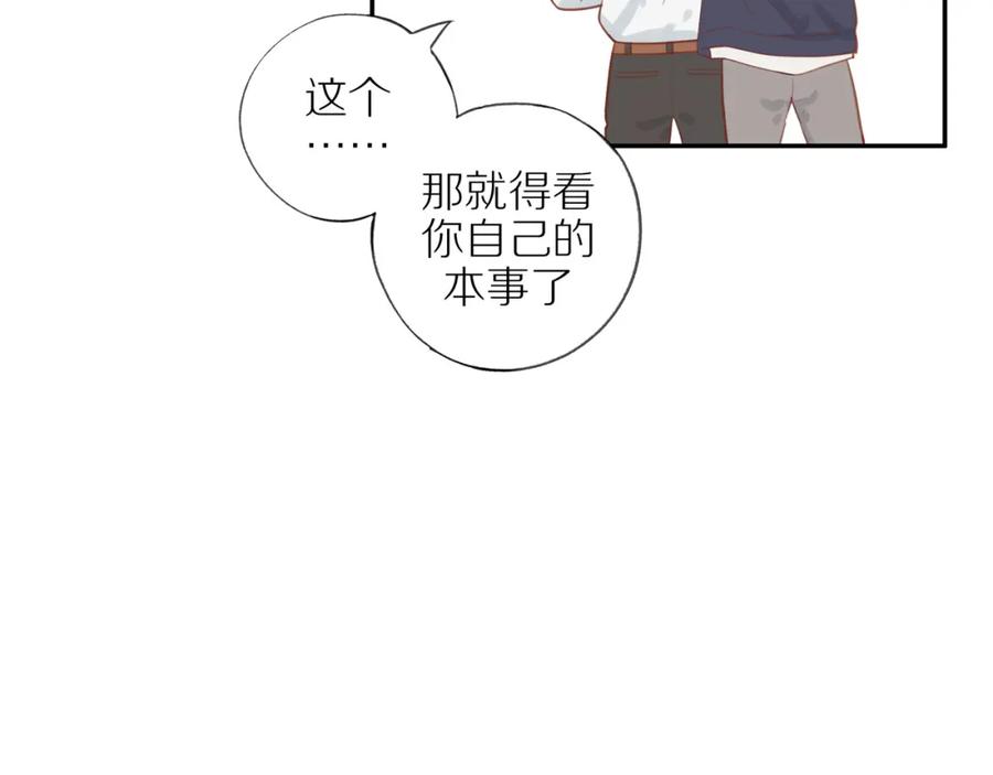 《邻家弟弟太难管啦》第37话 旁观者清 第30页