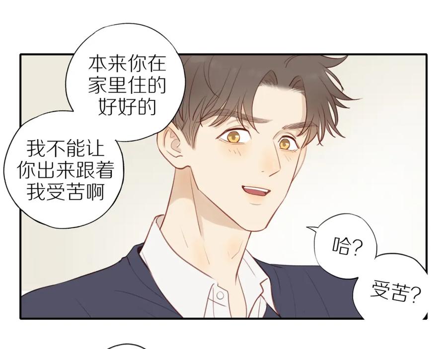 《邻家弟弟太难管啦》第37话 旁观者清 第17页