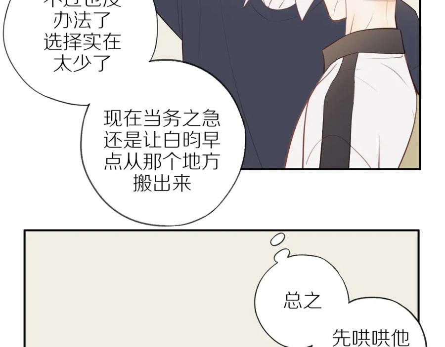 《邻家弟弟太难管啦》第37话 旁观者清 第59页