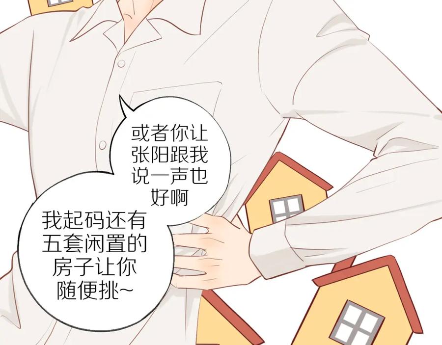 《邻家弟弟太难管啦》第38话 仿佛小时候 第12页