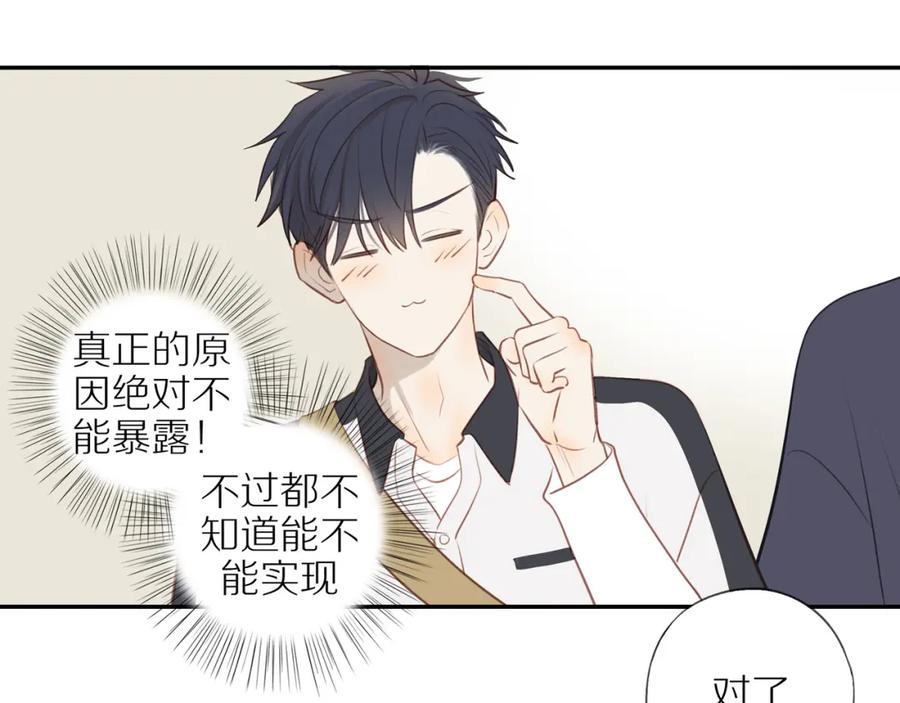 《邻家弟弟太难管啦》第38话 仿佛小时候 第23页