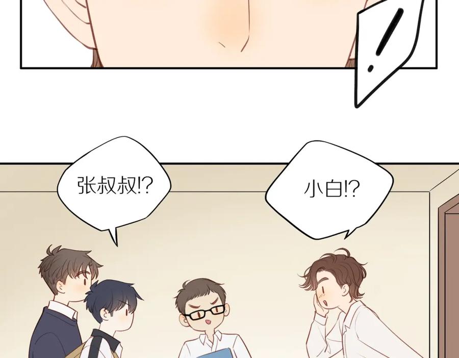 《邻家弟弟太难管啦》第38话 仿佛小时候 第8页