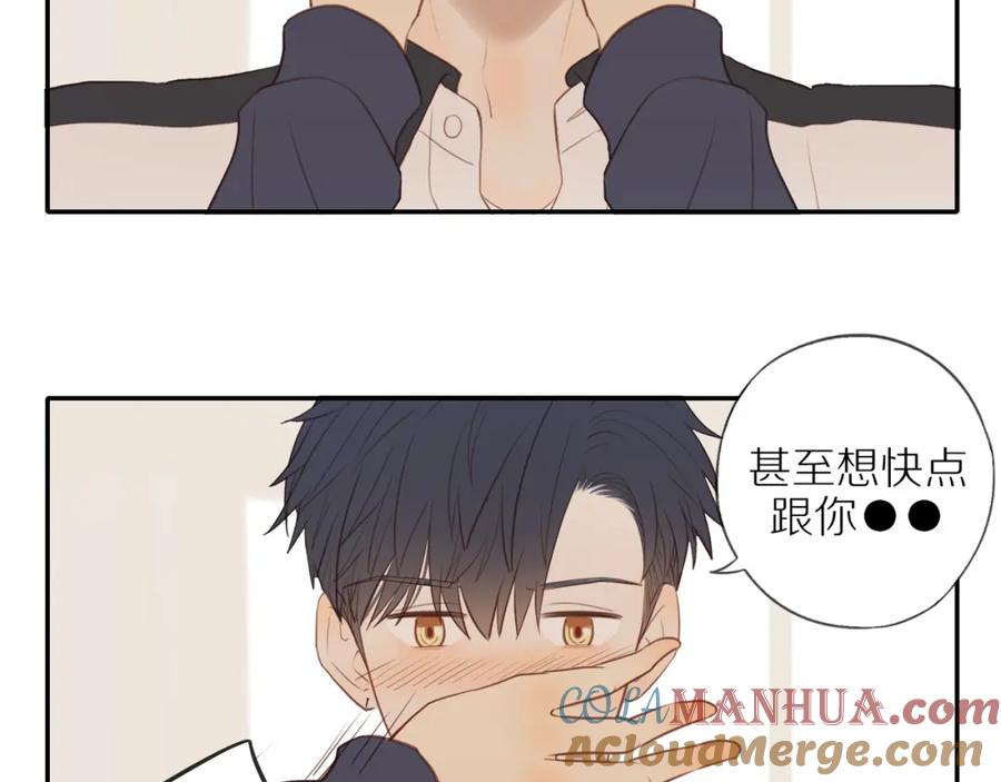 《邻家弟弟太难管啦》第39话 你的表白真别扭 第58页