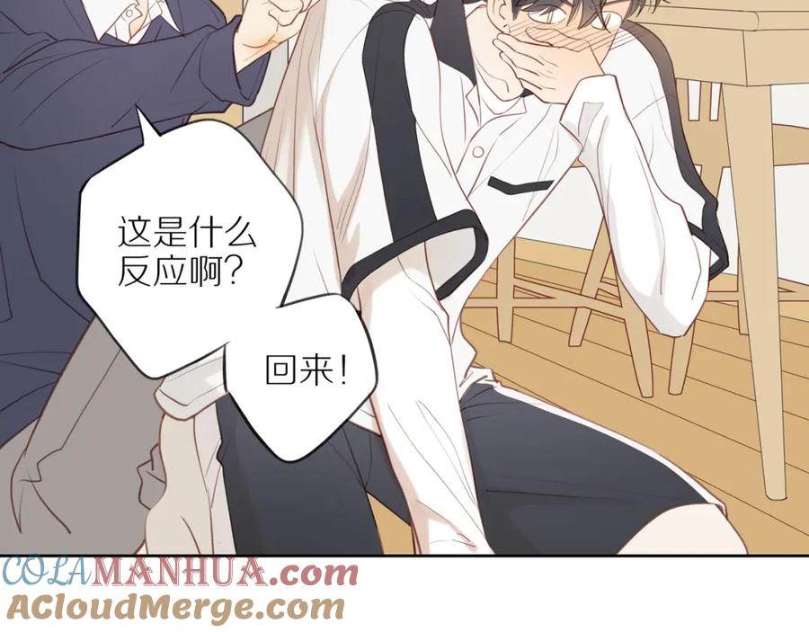 《邻家弟弟太难管啦》第39话 你的表白真别扭 第13页