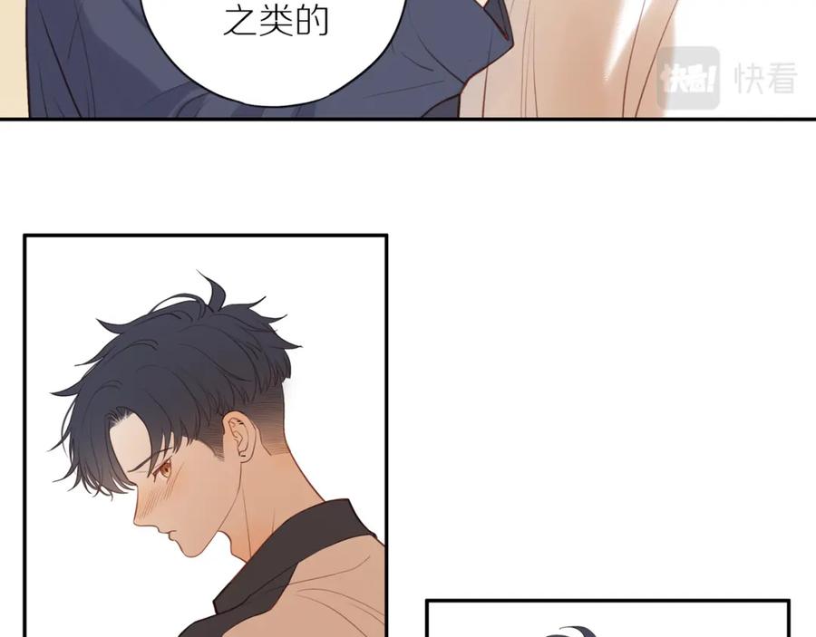《邻家弟弟太难管啦》第39话 你的表白真别扭 第17页