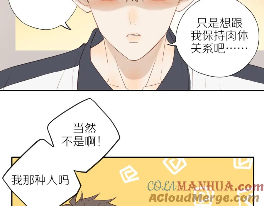 《邻家弟弟太难管啦》第39话 你的表白真别扭 第37页