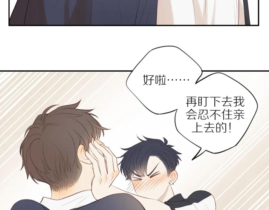 《邻家弟弟太难管啦》第39话 你的表白真别扭 第6页