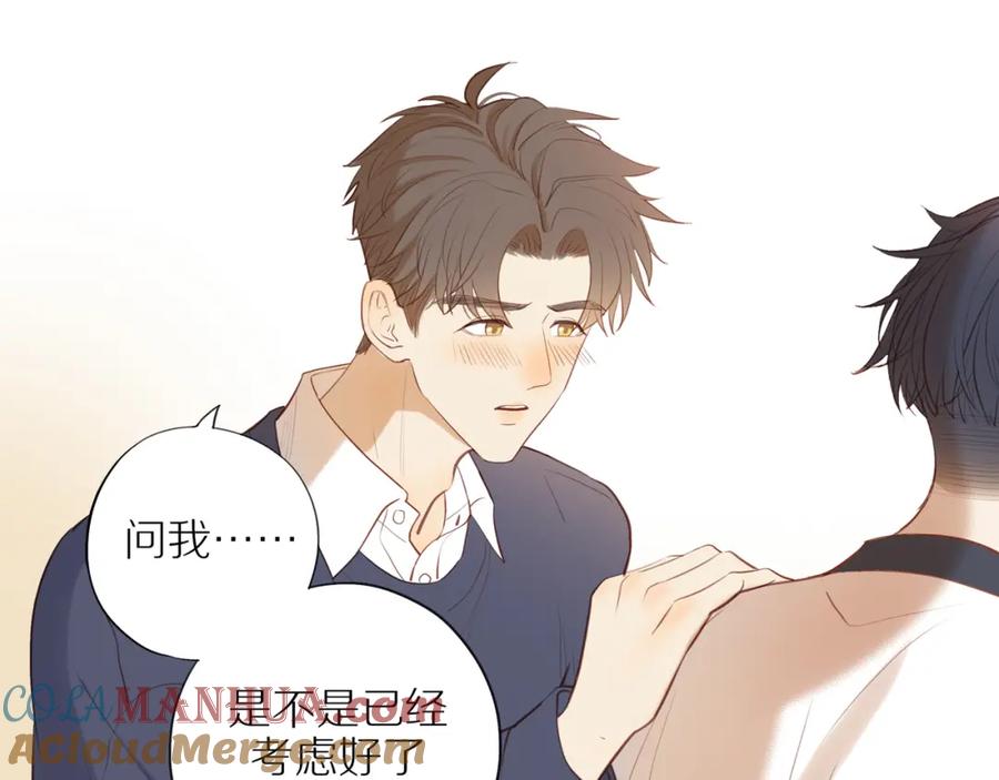 《邻家弟弟太难管啦》第39话 你的表白真别扭 第16页