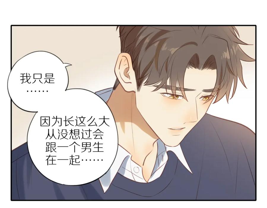 《邻家弟弟太难管啦》第39话 你的表白真别扭 第39页