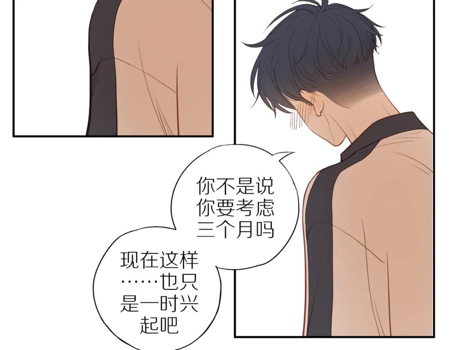 《邻家弟弟太难管啦》第39话 你的表白真别扭 第18页