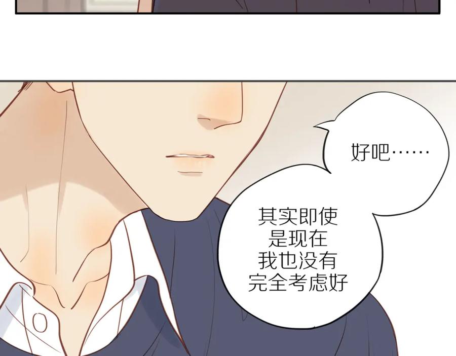 《邻家弟弟太难管啦》第39话 你的表白真别扭 第24页