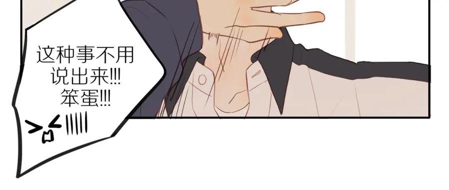 《邻家弟弟太难管啦》第39话 你的表白真别扭 第59页