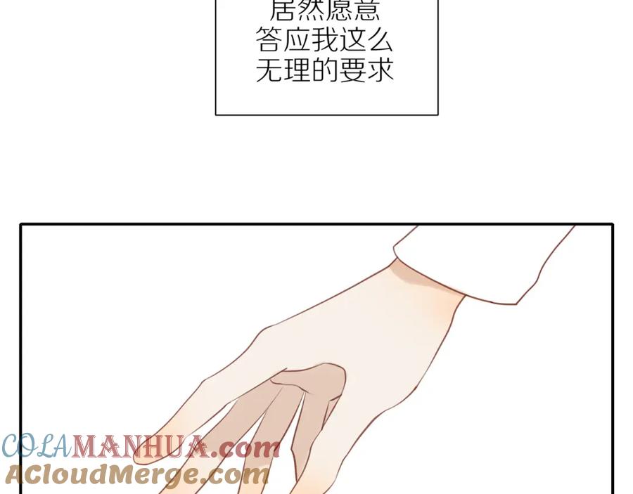 《邻家弟弟太难管啦》第39话 你的表白真别扭 第52页