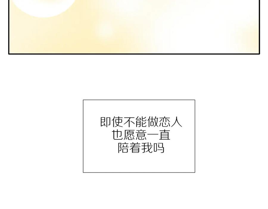 《邻家弟弟太难管啦》第39话 你的表白真别扭 第50页
