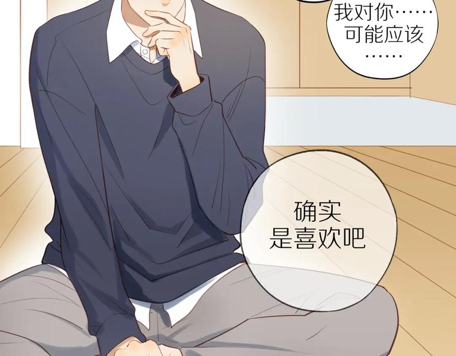 《邻家弟弟太难管啦》第39话 你的表白真别扭 第26页