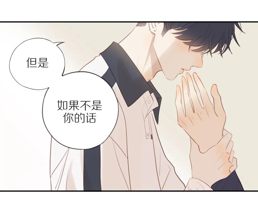 《邻家弟弟太难管啦》第39话 你的表白真别扭 第60页