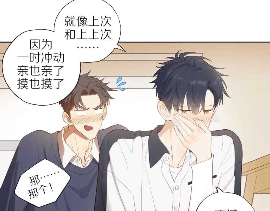 《邻家弟弟太难管啦》第39话 你的表白真别扭 第20页