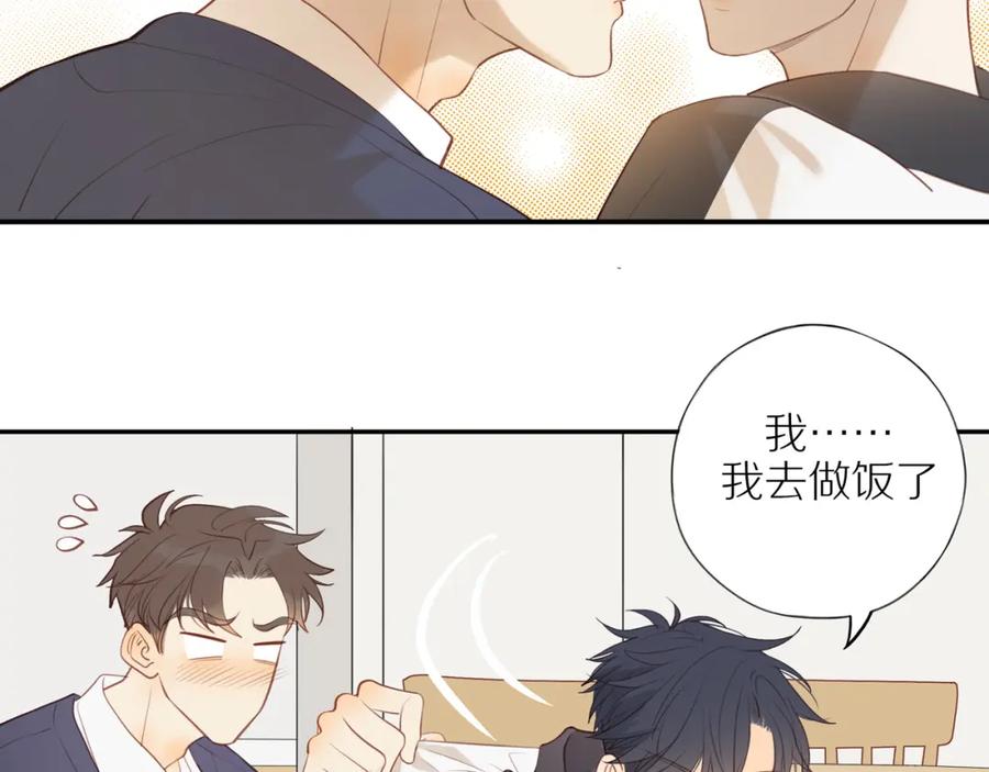 《邻家弟弟太难管啦》第39话 你的表白真别扭 第12页