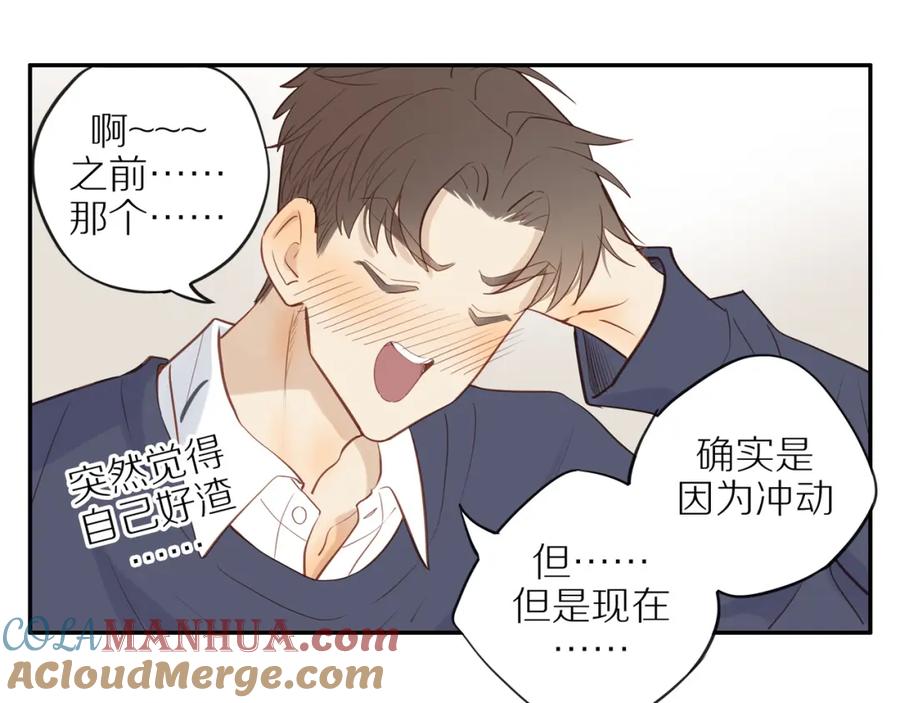 《邻家弟弟太难管啦》第39话 你的表白真别扭 第22页