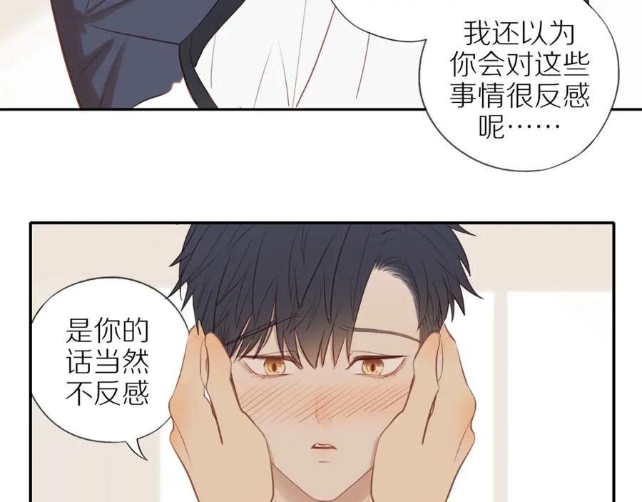 《邻家弟弟太难管啦》第39话 你的表白真别扭 第57页